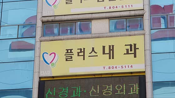 Plus Internal Medicine Clinic