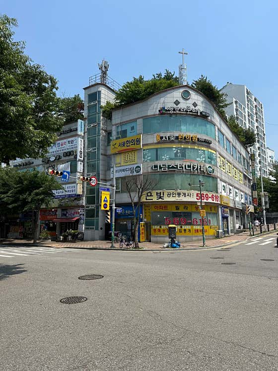 西戈特韓醫診所