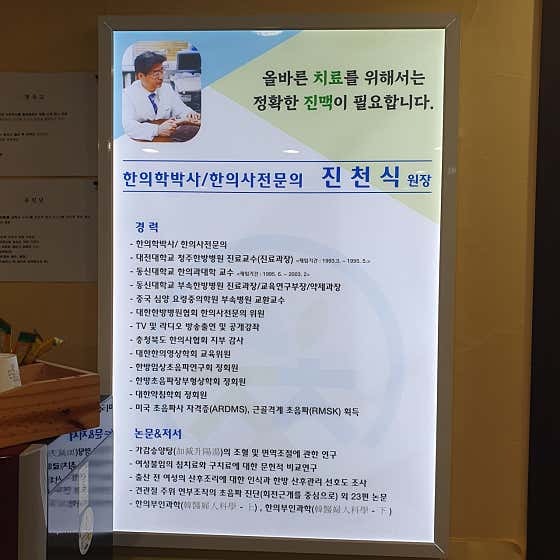 진천식한의원