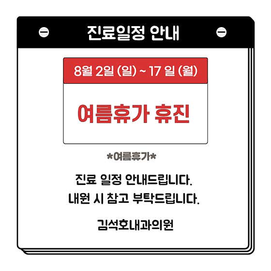 김석호내과의원