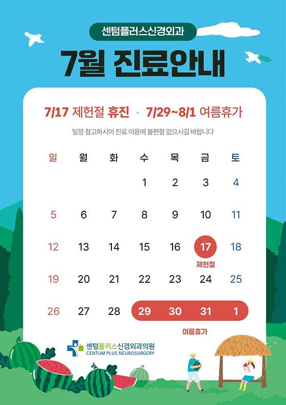 센텀플러스신경외과의원