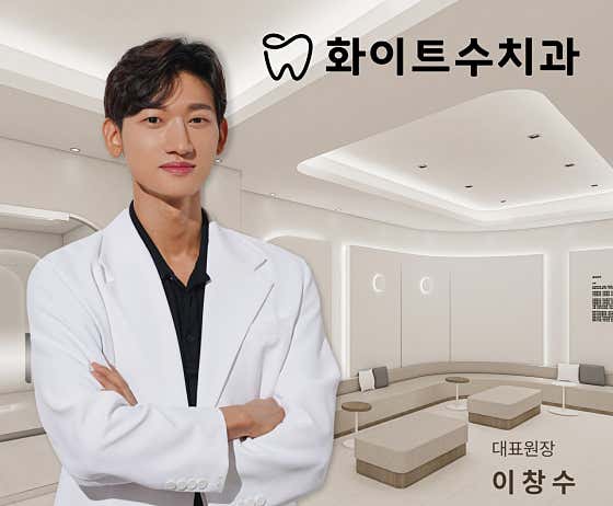 White Dental Clinic