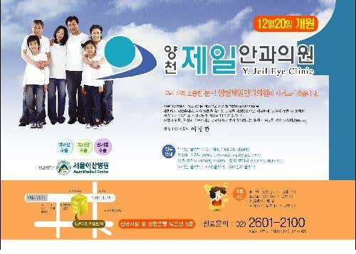 양천제일안과의원