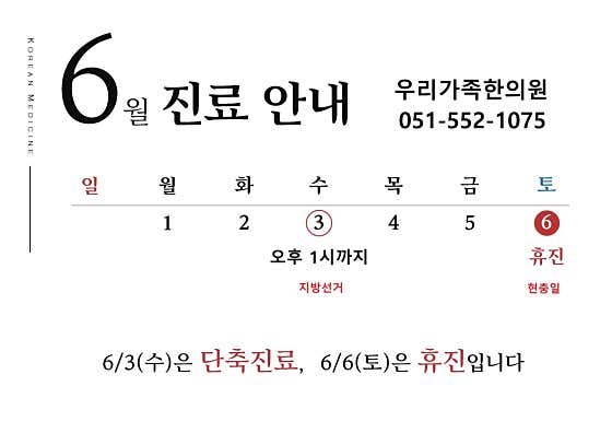 우리가족한의원