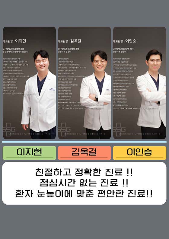 Shinsegae Orthopedic Clinic