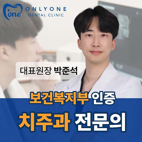 온리원치과의원 화성향남점
