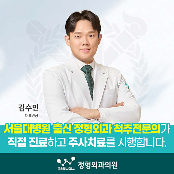 365 Well 骨科診所