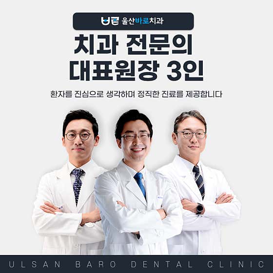 Ulsan Baro Dental Clinic
