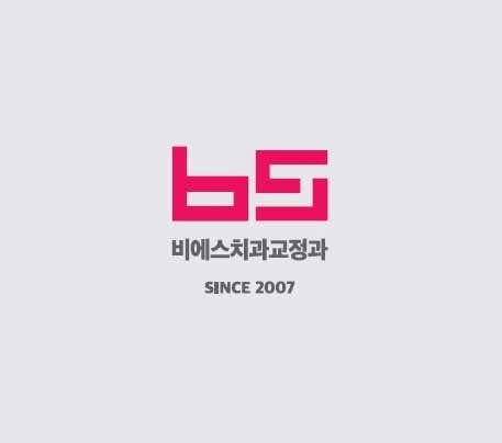 비에스치과교정과치과의원