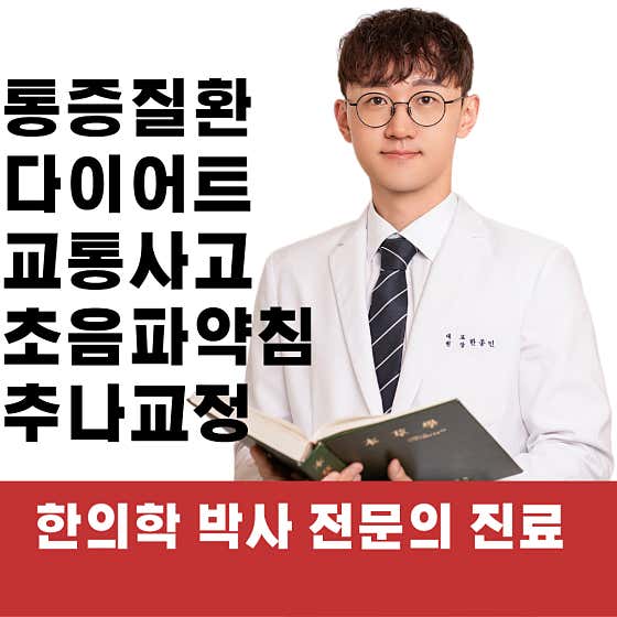 東岩聯合韓醫院