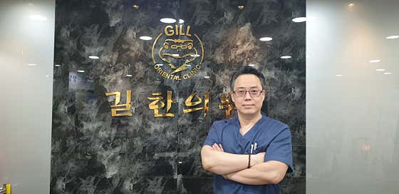 Gilhan Clinic