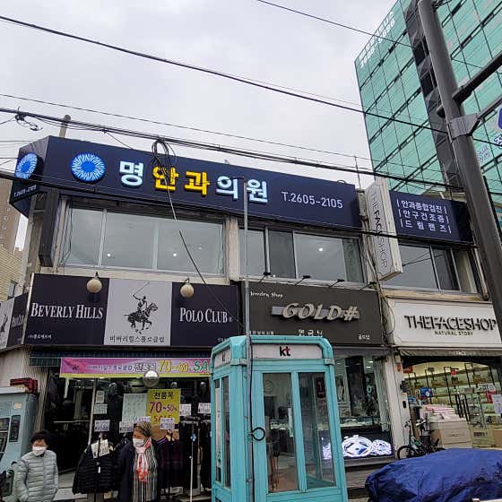 명안과의원