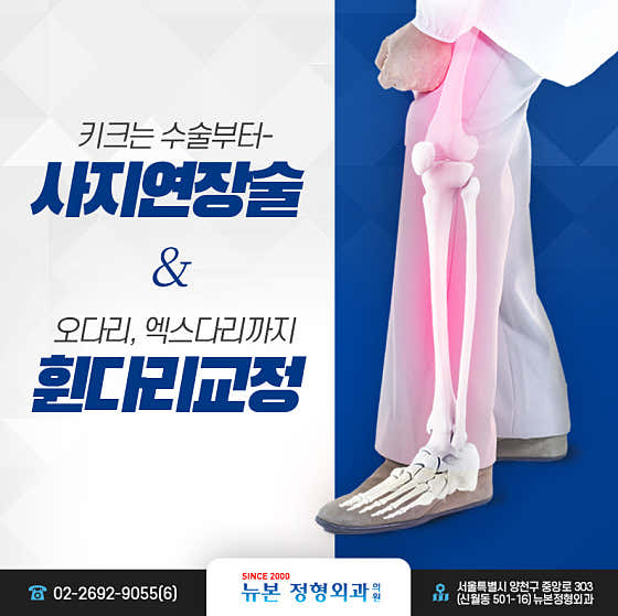 뉴본정형외과의원