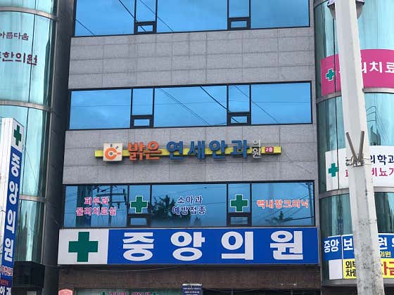 Bright Yonsei Ophthalmology Clinic