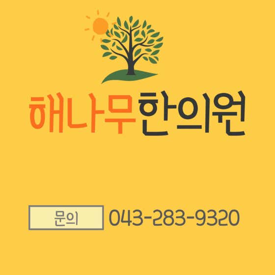 Haenamu Korean Medicine Clinic