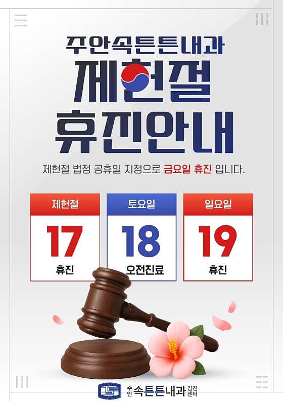 주안속튼튼내과의원내과