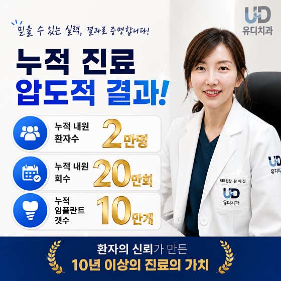 UD Seohyeon牙醫診所盆唐分店
