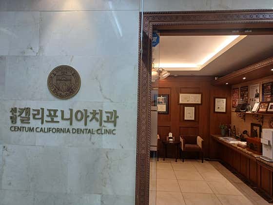 Centum 加州牙醫診所