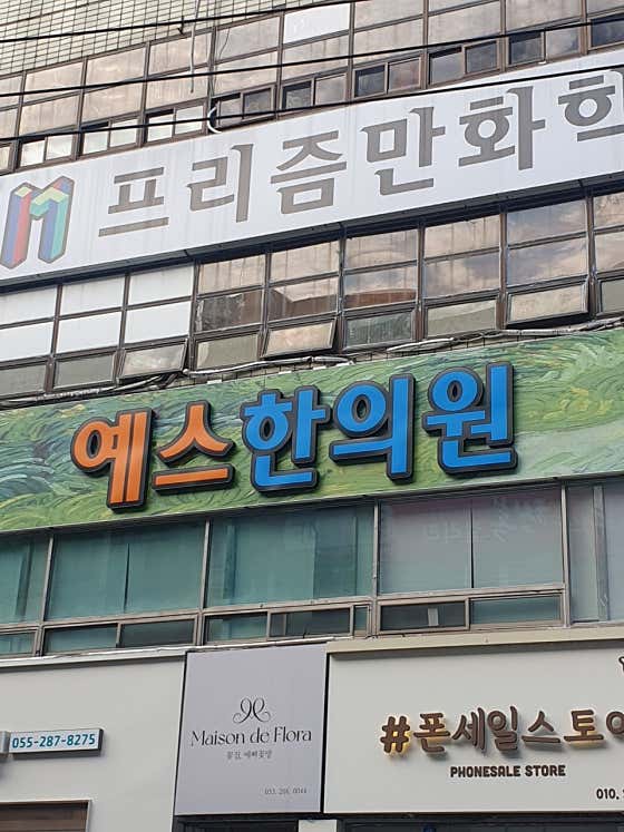 Yes Korean Medicine Clinic