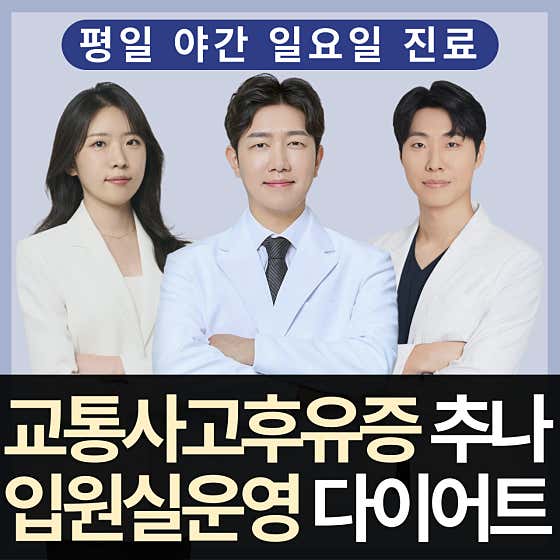 양재365한의원