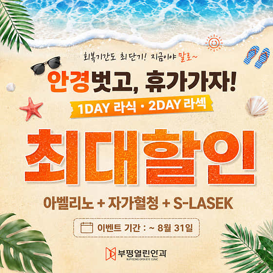 Bupyeong Open Eye Clinic