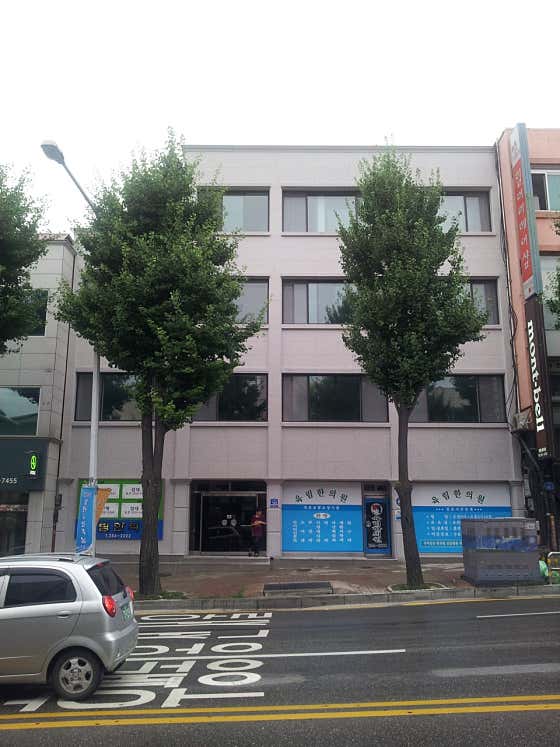 Yukrim Korean Medicine Clinic