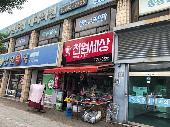 Jeon Jong-il Internal Medicine Clinic