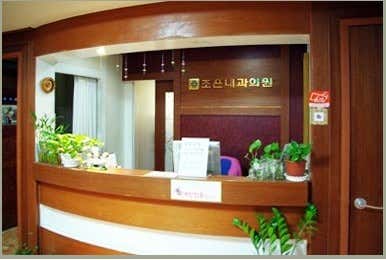 조은내과의원