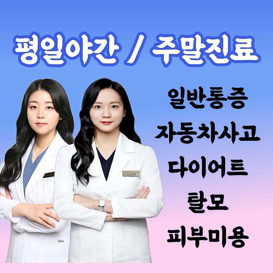 가로세로한의원 안양평촌