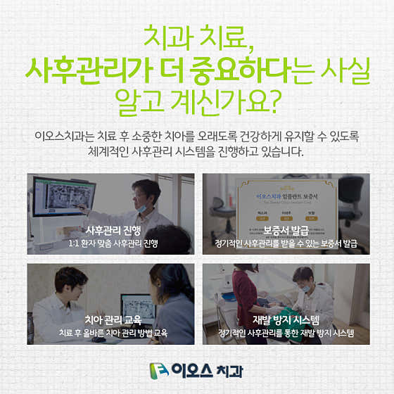 이오스치과의원