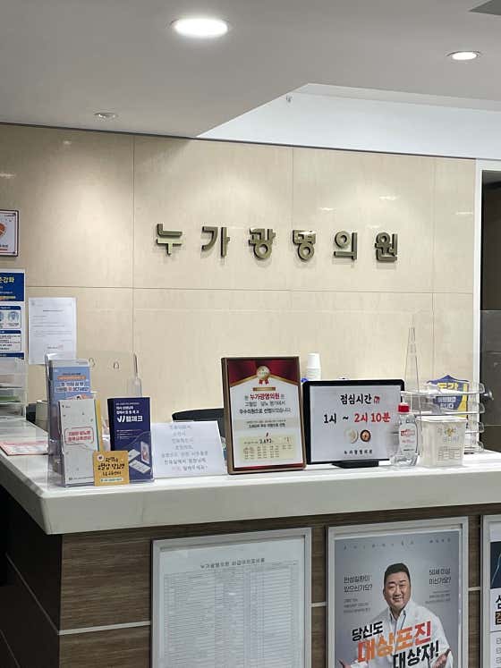 누가광명의원