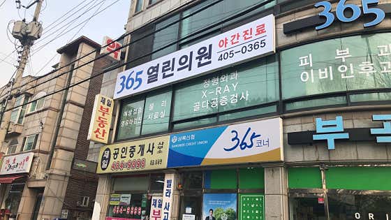 365열린의원