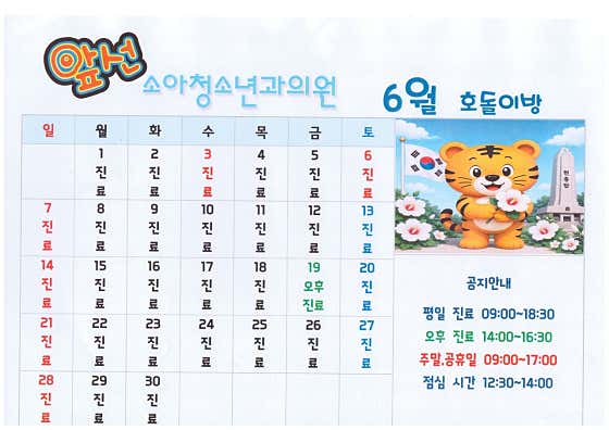 앞선소아청소년과의원
