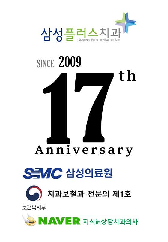 삼성플러스치과의원