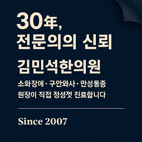 Kim Min-seok Korean Medicine Clinic