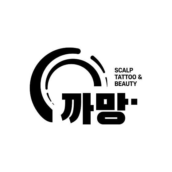 까망뷰티 톡톡 쿠폰 두피,탈모관리