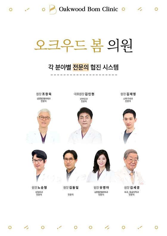 오크우드봄의원