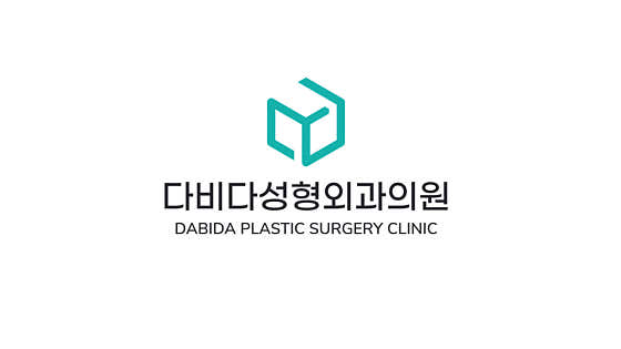 다비다성형외과의원