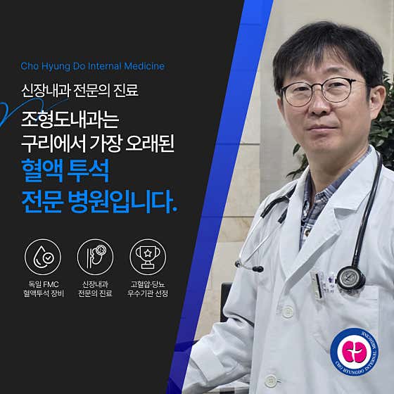 조형도내과의원