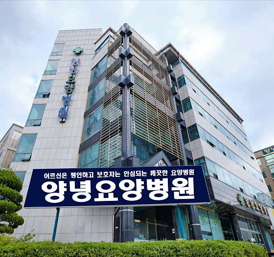 양녕요양병원