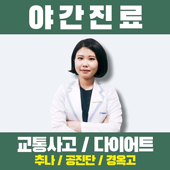 Kyunghee Dana Korean Medicine Clinic