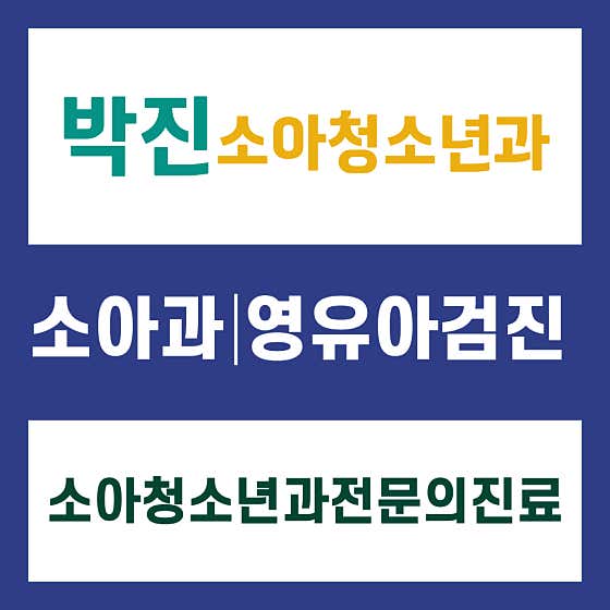 Park Jin Pediatric Clinic