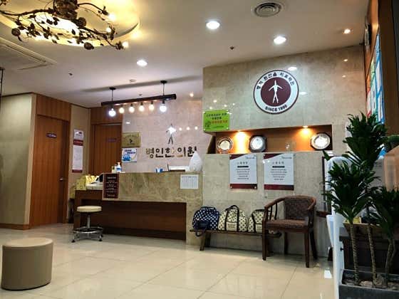 병인한의원 향남