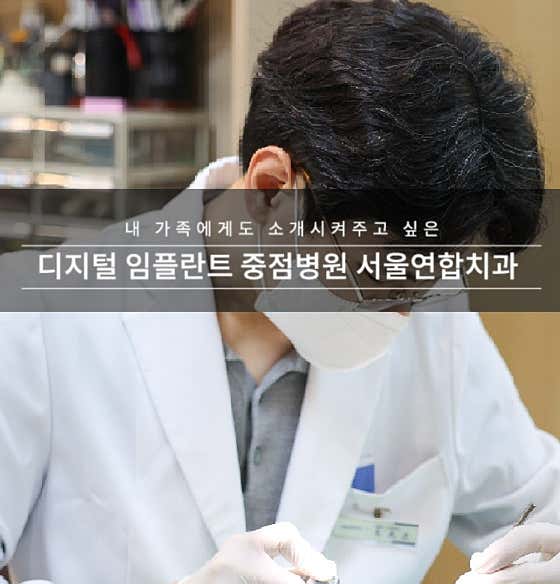 Seoul United Dental Clinic