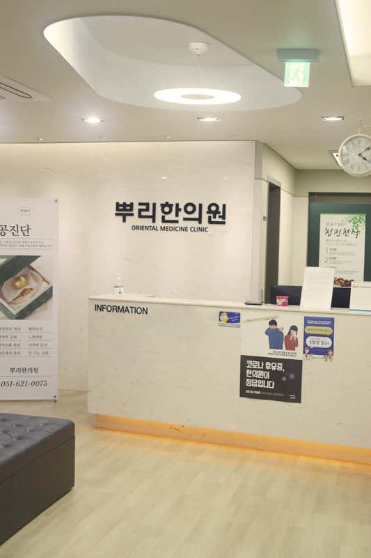 Ppuri Korean Medicine Clinic