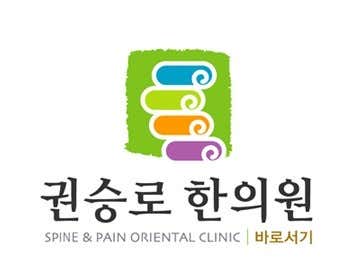 權承路韓醫診所