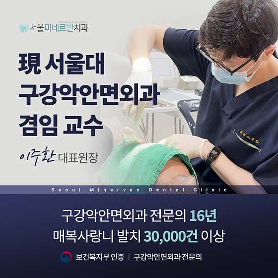 서울미네르반치과의원