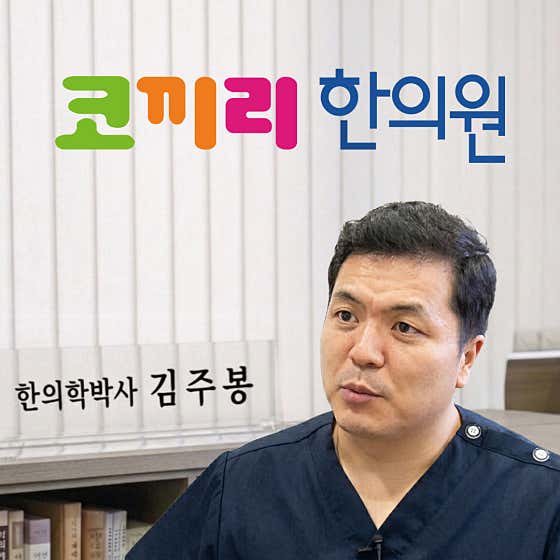코끼리한의원 대구수성