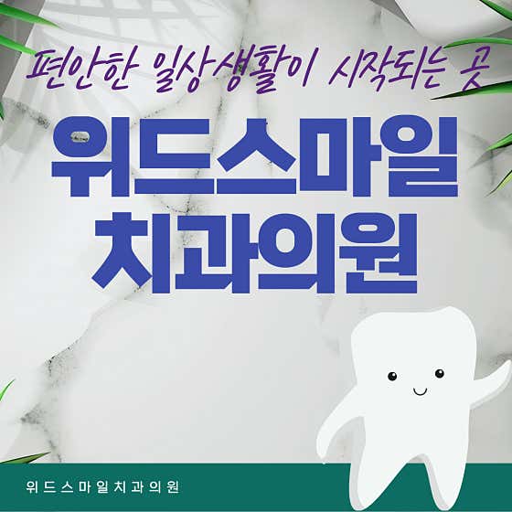 微笑牙科診所