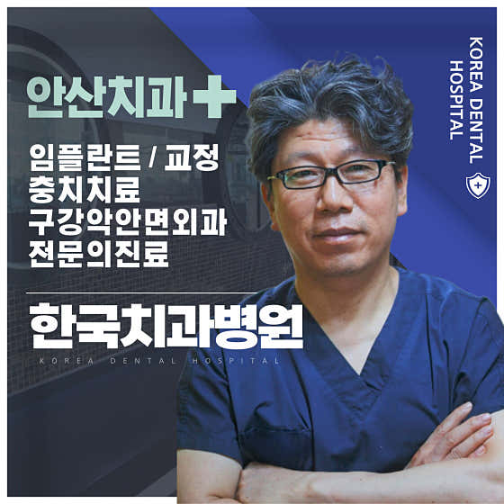 Korea Dental Hospital